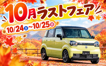 １０月ラストフェア☆彡